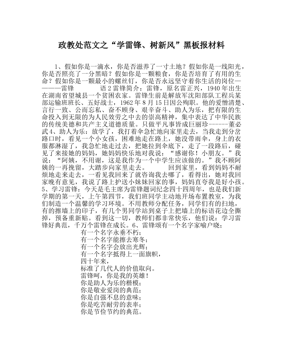 政教处范文“学雷锋、树新风”黑板报资料 _第1页