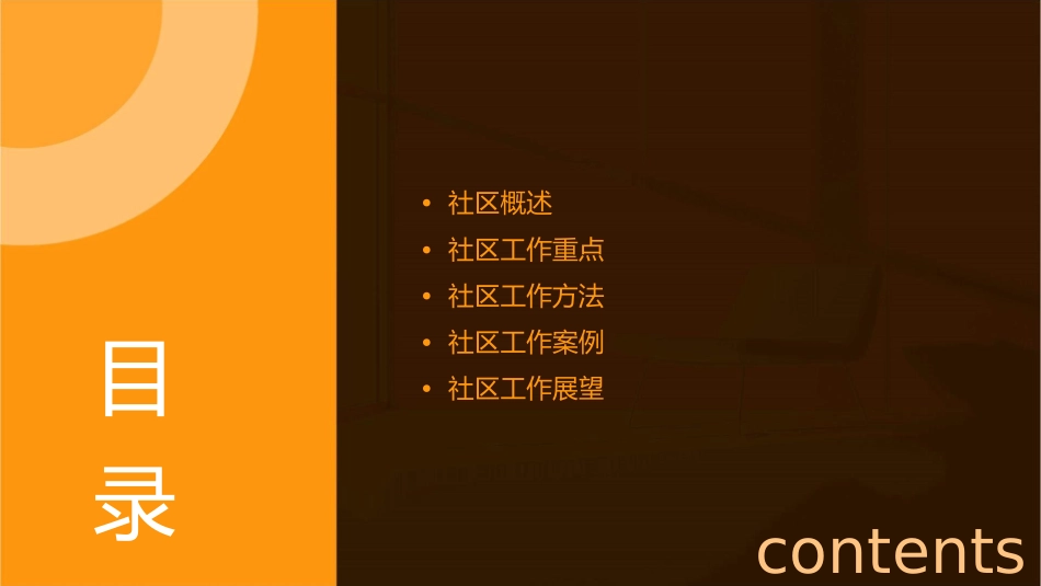 社区工作重点课件_第2页