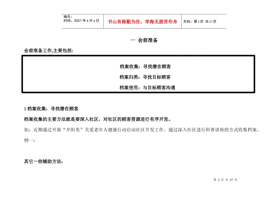 销售技巧新员工_第3页