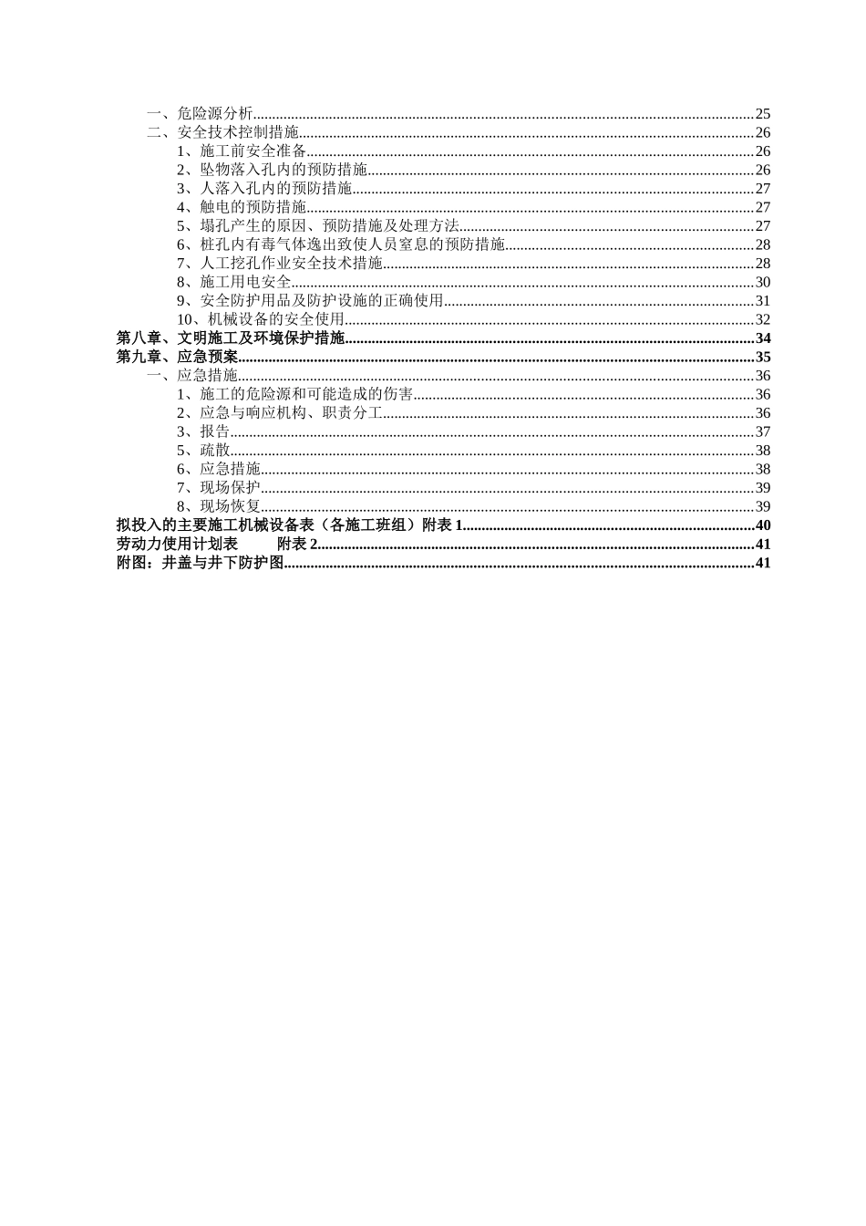 桥梁人工挖孔桩专项施工方案_第2页