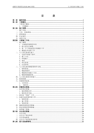 桥梁人工挖孔桩专项施工方案