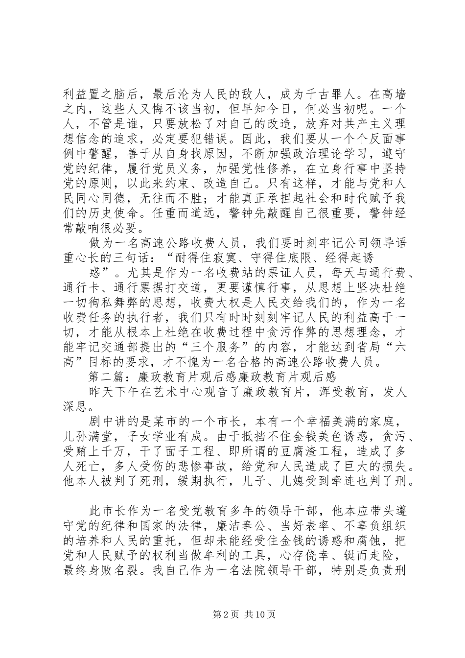 廉政建设教育片观后感_第2页