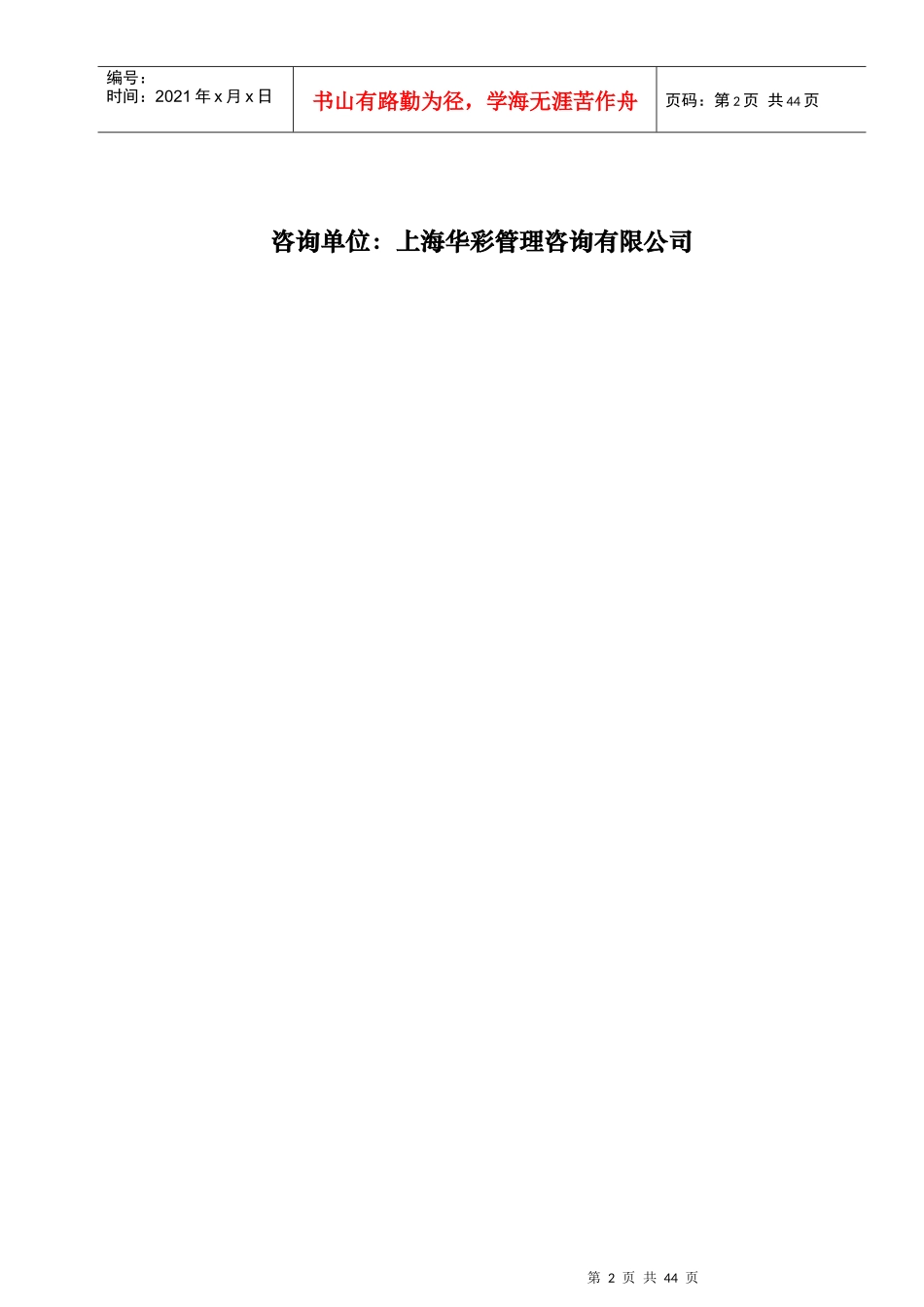 新农化工营销管理的问题_第2页