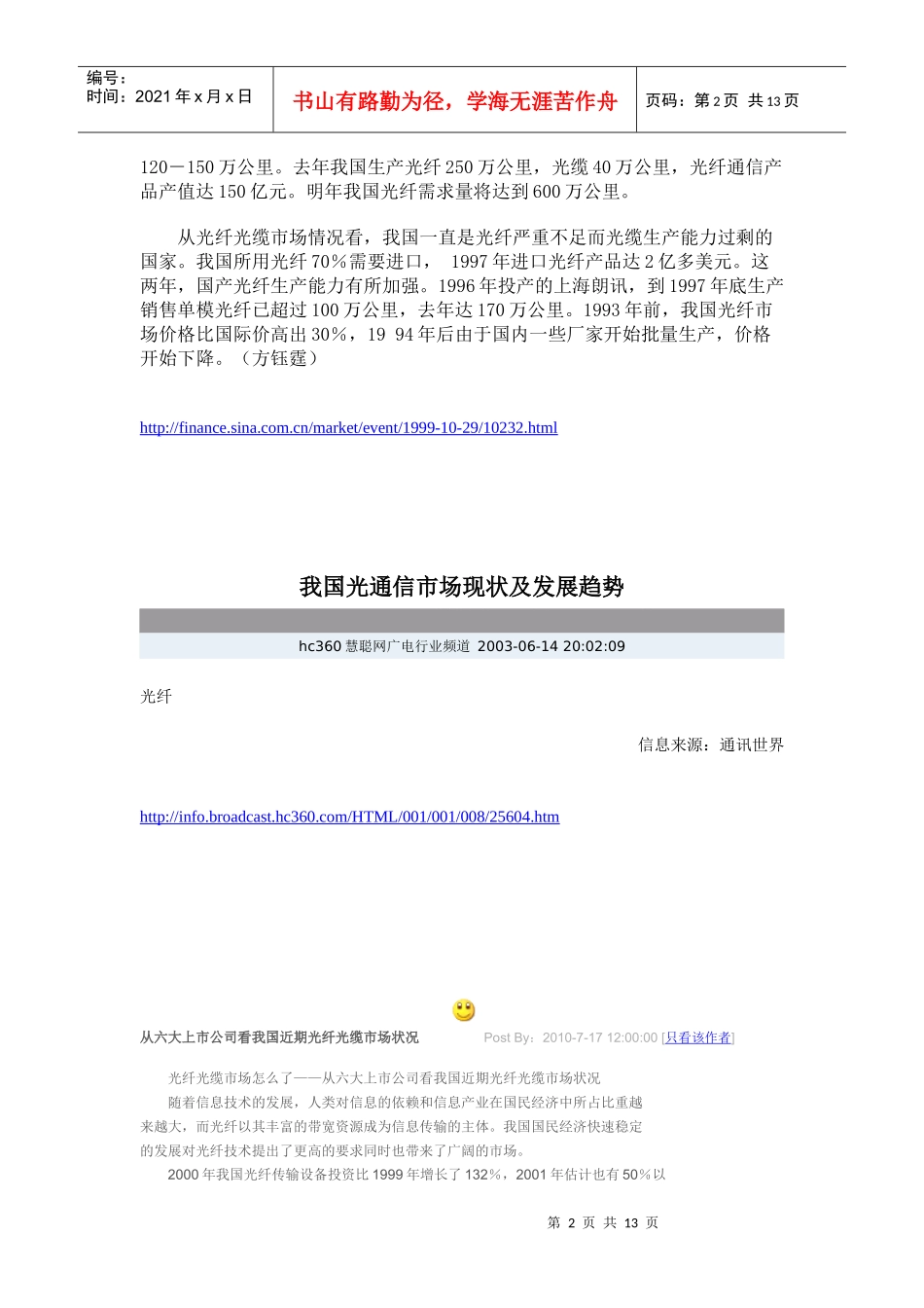 我国光纤产品市场调查 论文_第2页