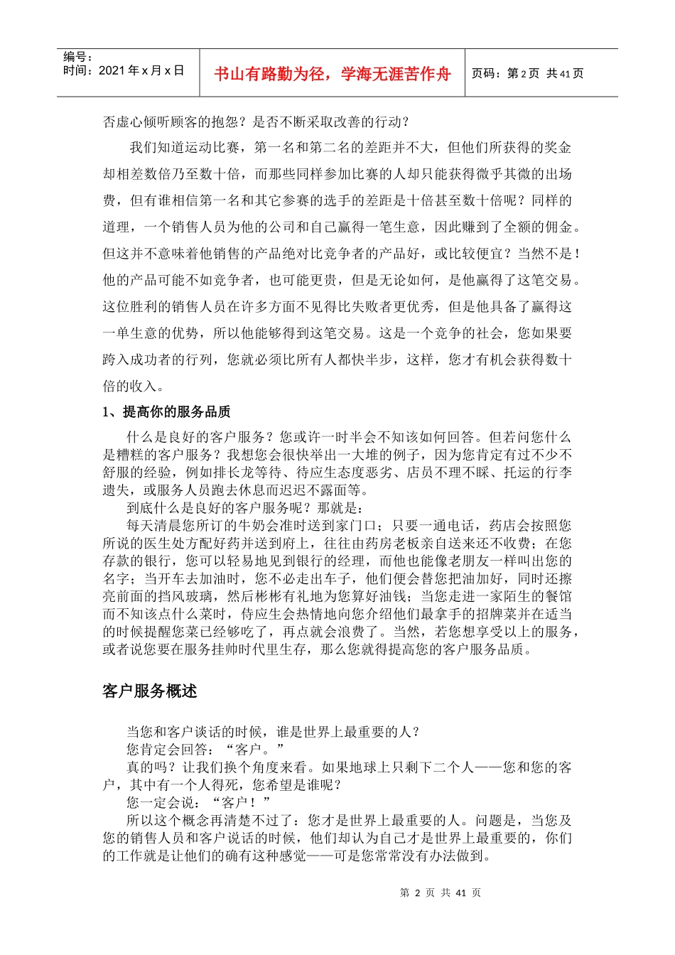 销售人员职业技能培训_第2页