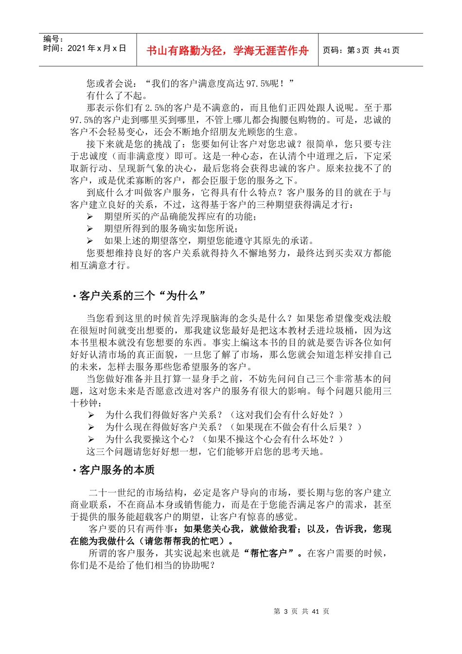 销售人员职业技能培训_第3页