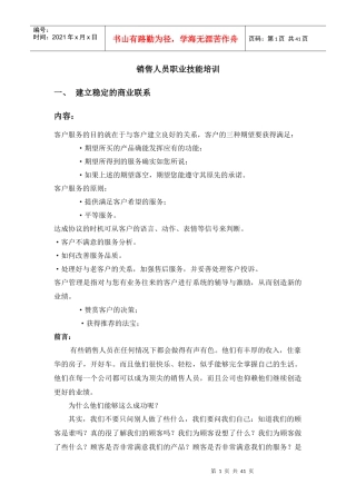 销售人员职业技能培训
