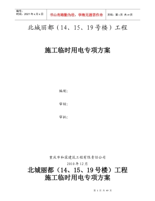 高层临时用电施工方案_secret