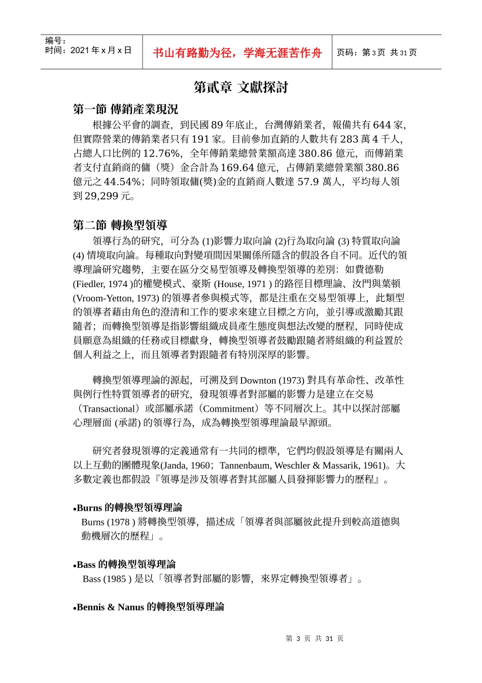 高阶直销商成功经营行为模式之初探页_第3页