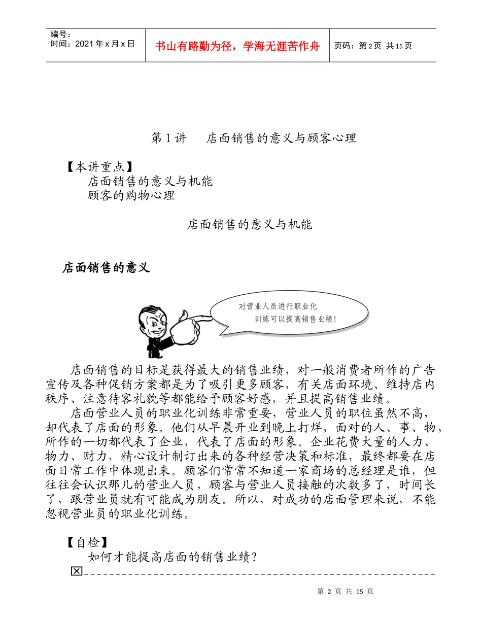 某店面营业人员职业化训练_第2页
