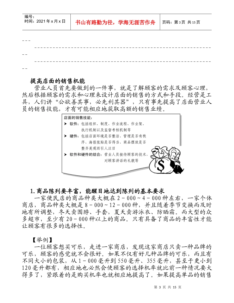 某店面营业人员职业化训练_第3页