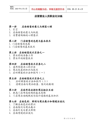某店面营业人员职业化训练
