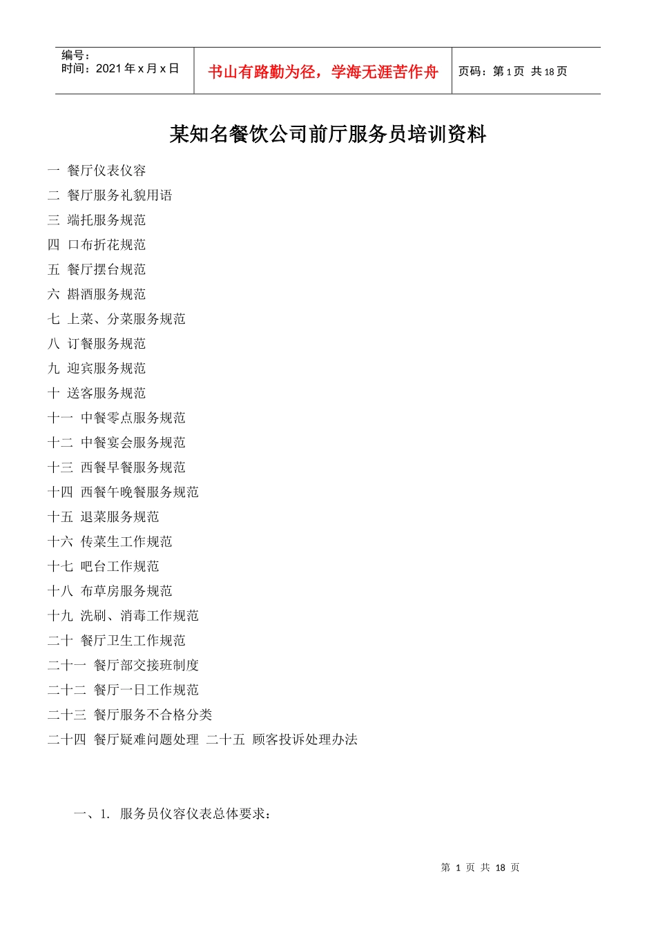 服务员培训资料_第1页