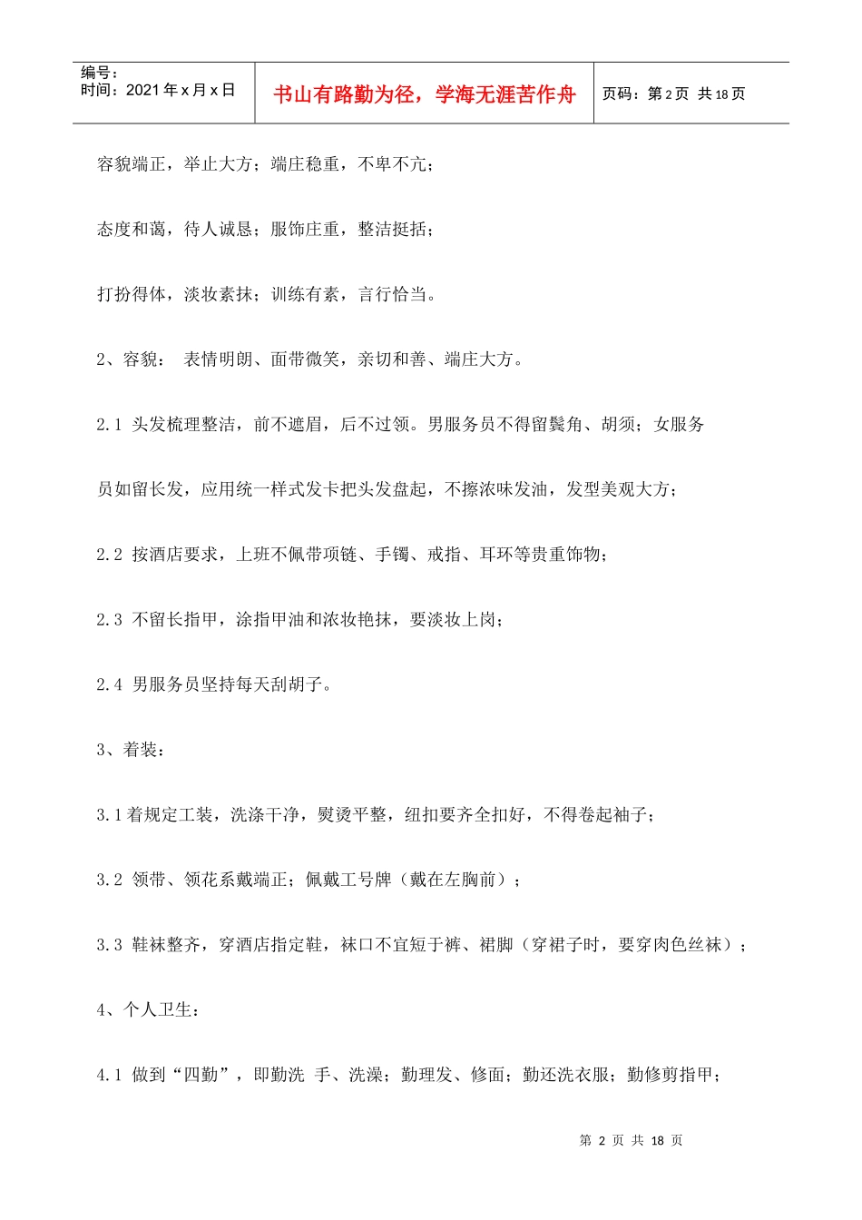 服务员培训资料_第2页