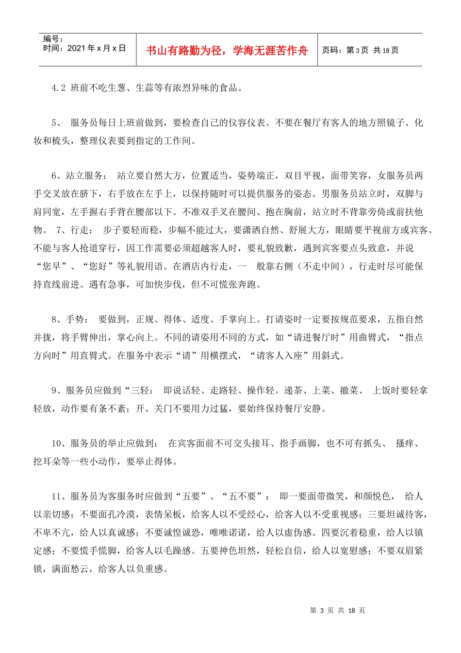 服务员培训资料_第3页