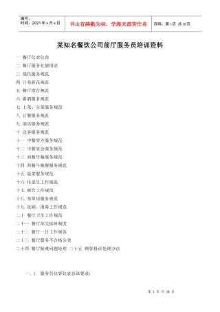 服务员培训资料