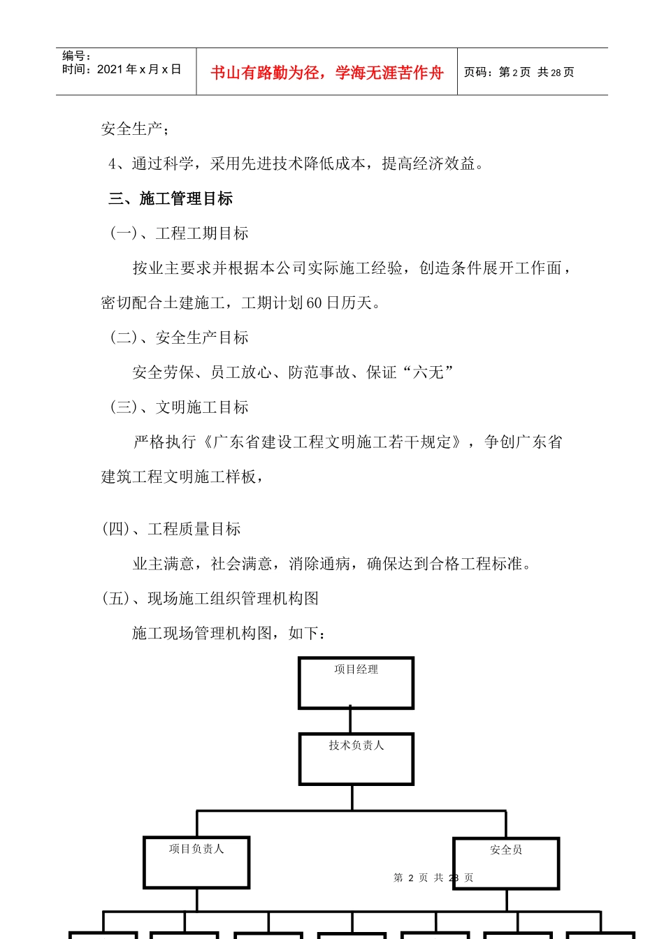 试谈销售中心装饰工程施工方案_第3页