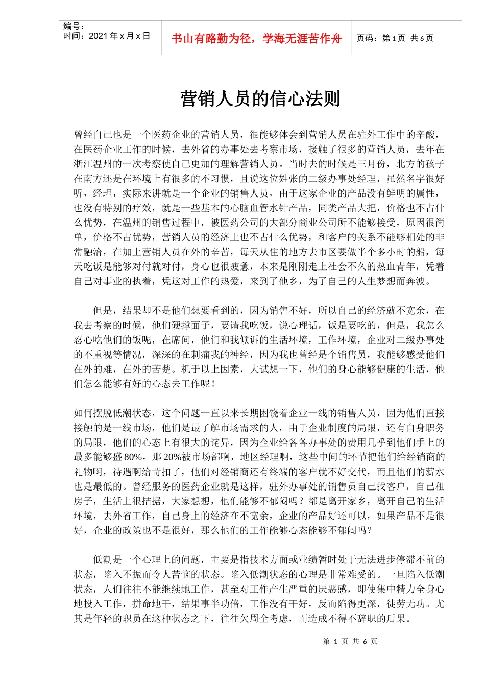 营销人员的信心法则_第1页