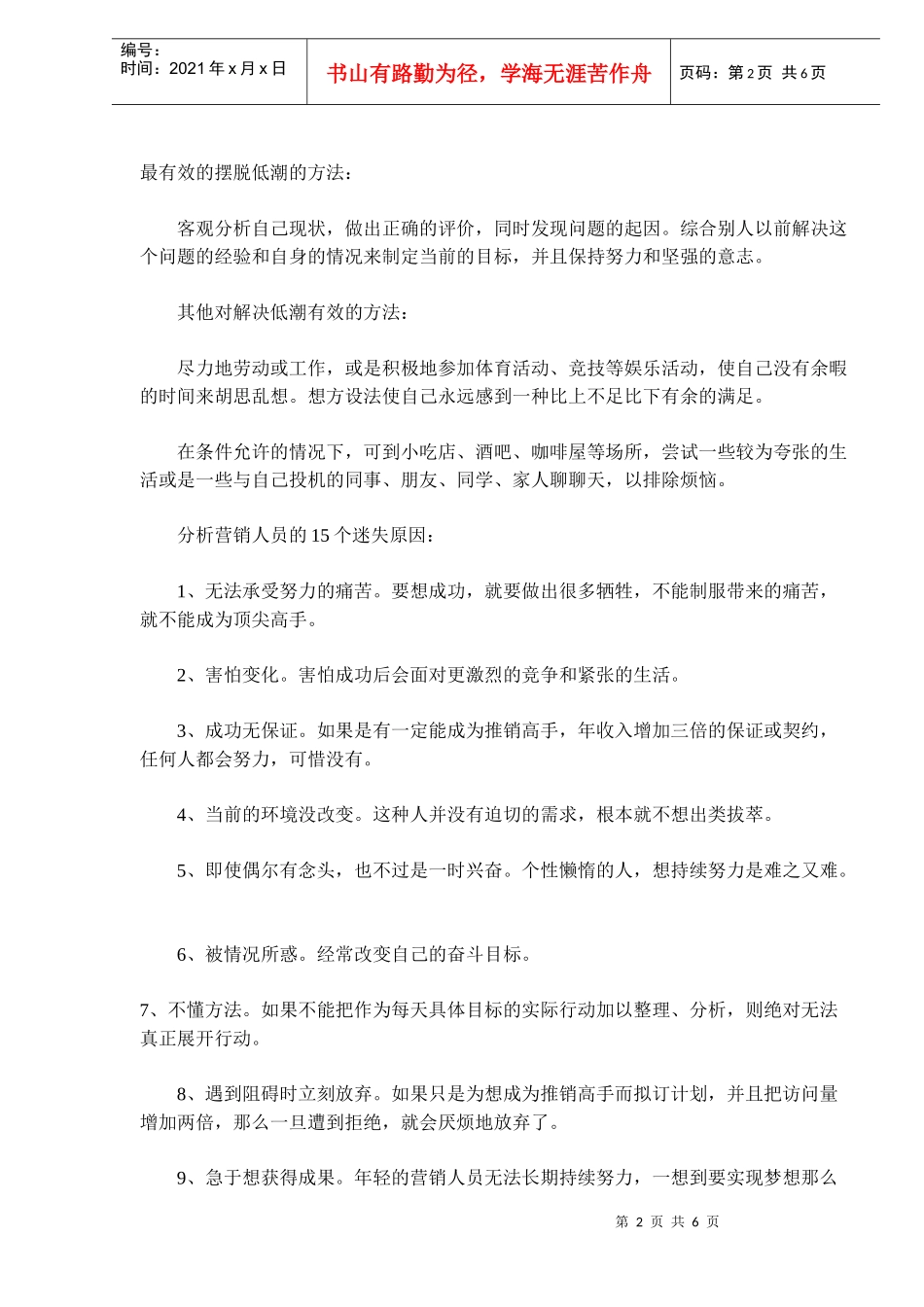 营销人员的信心法则_第2页