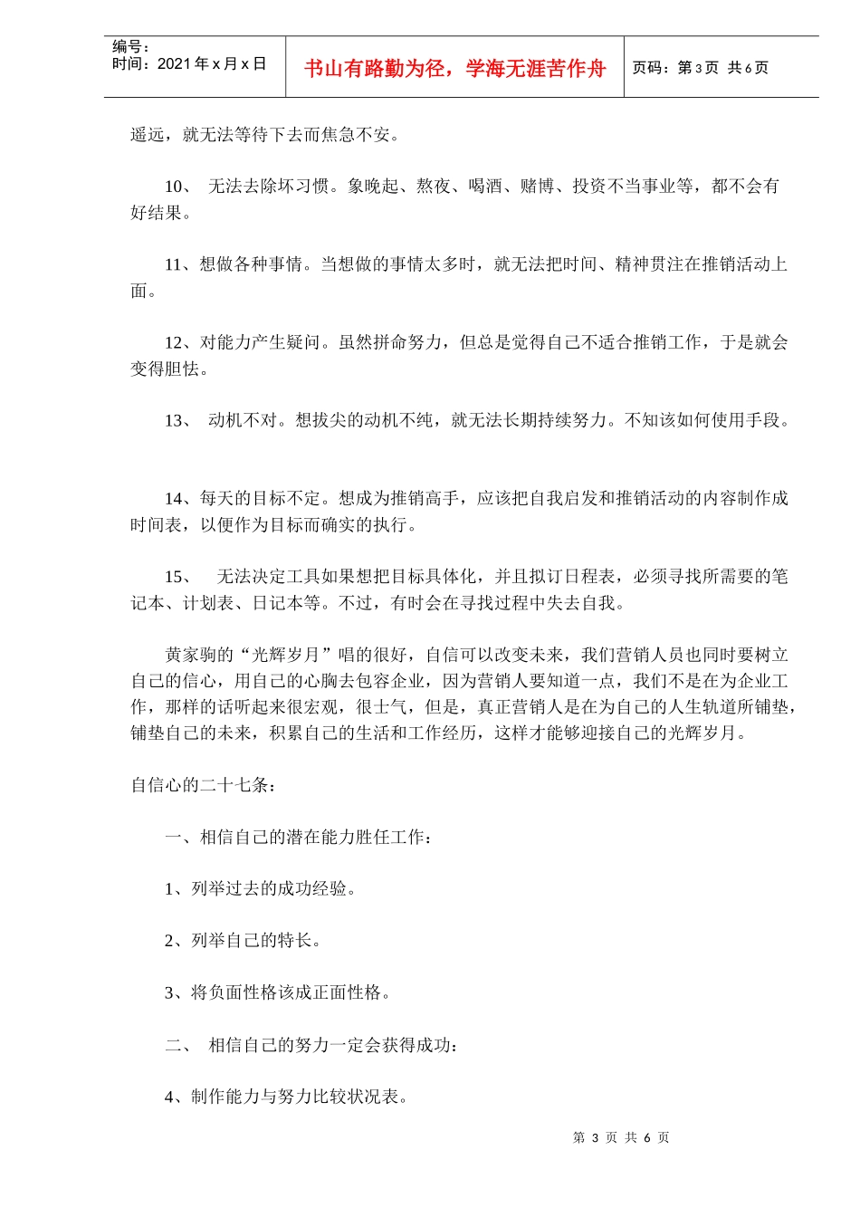 营销人员的信心法则_第3页