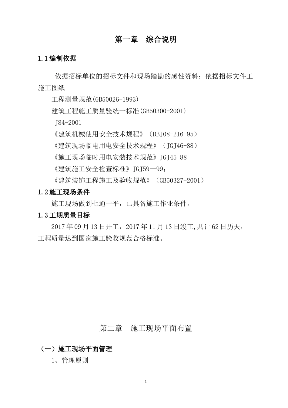 道路铺装施工方案_第2页