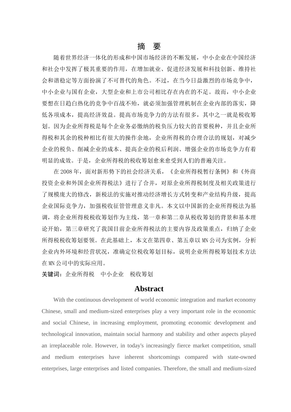 中小企业所得税税收筹划方案研究-以MN公司为例 _第1页