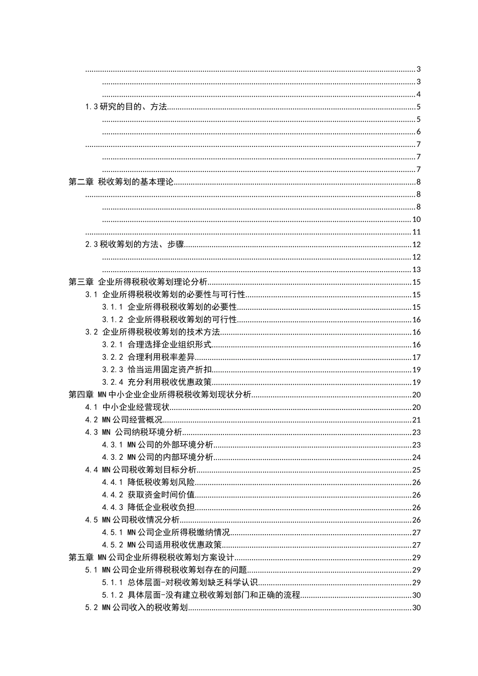 中小企业所得税税收筹划方案研究-以MN公司为例 _第3页