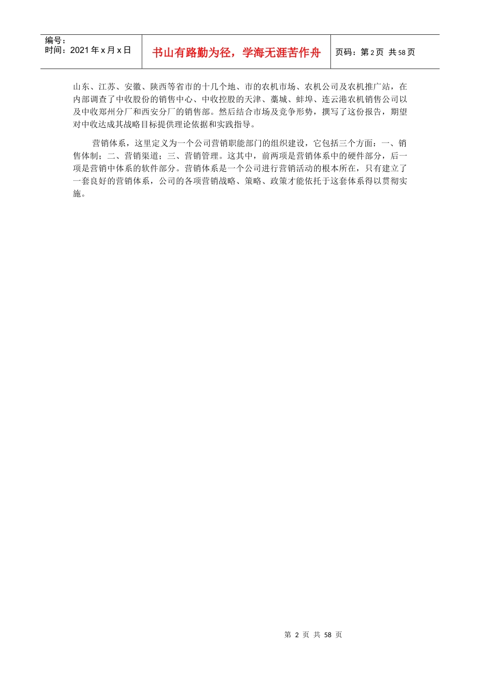 某公司市场营销体系设计_第2页