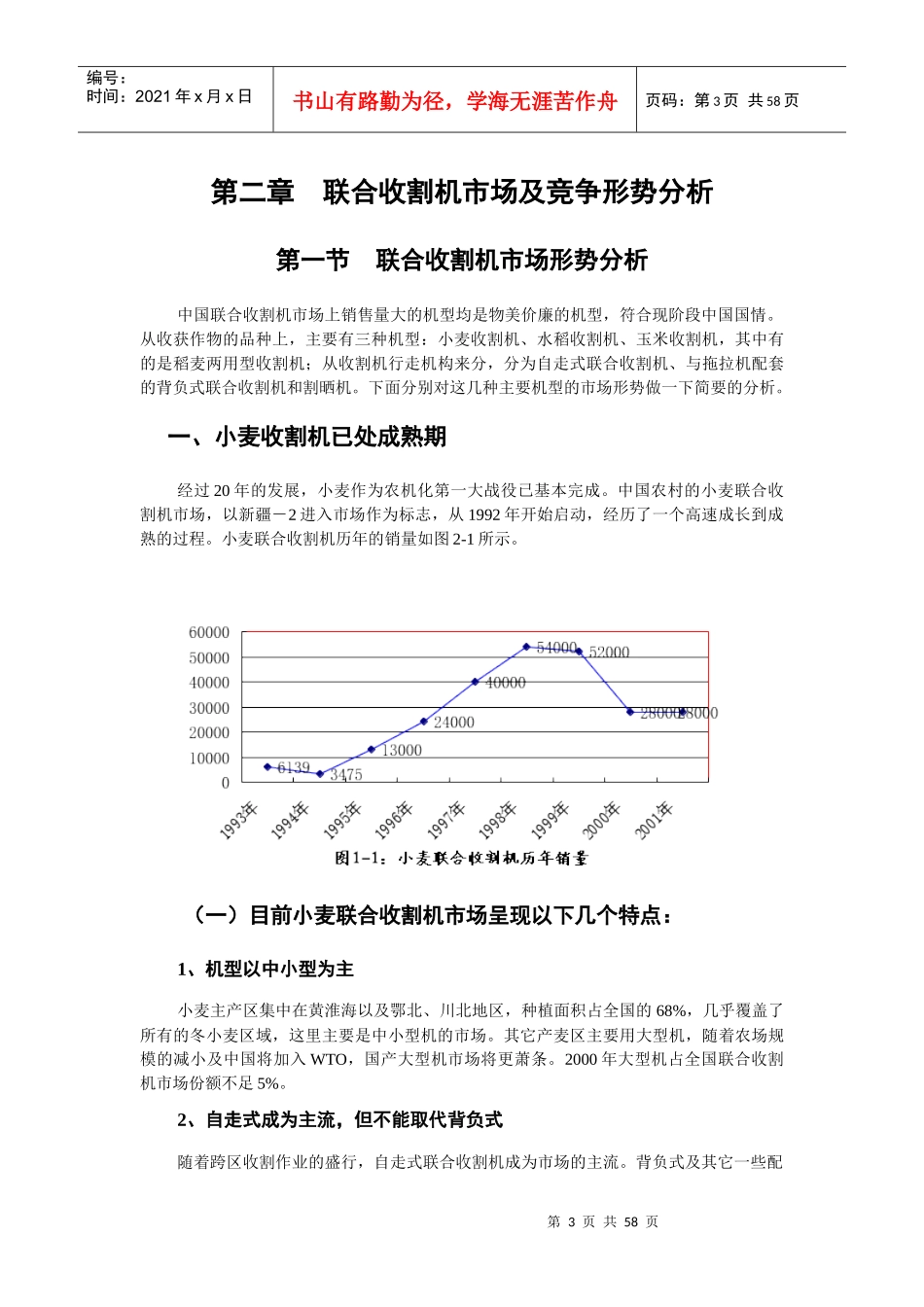 某公司市场营销体系设计_第3页