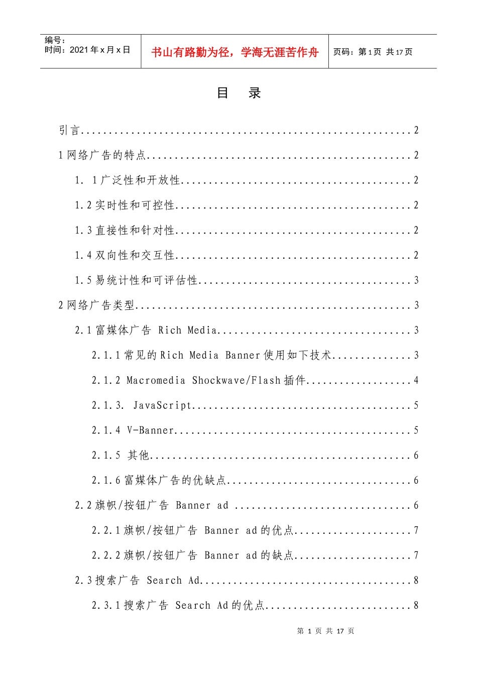 电子商务网络营销_课设_第1页