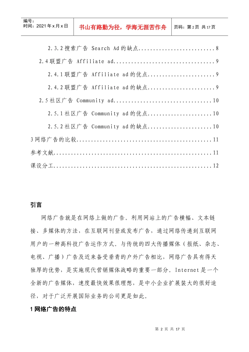 电子商务网络营销_课设_第2页