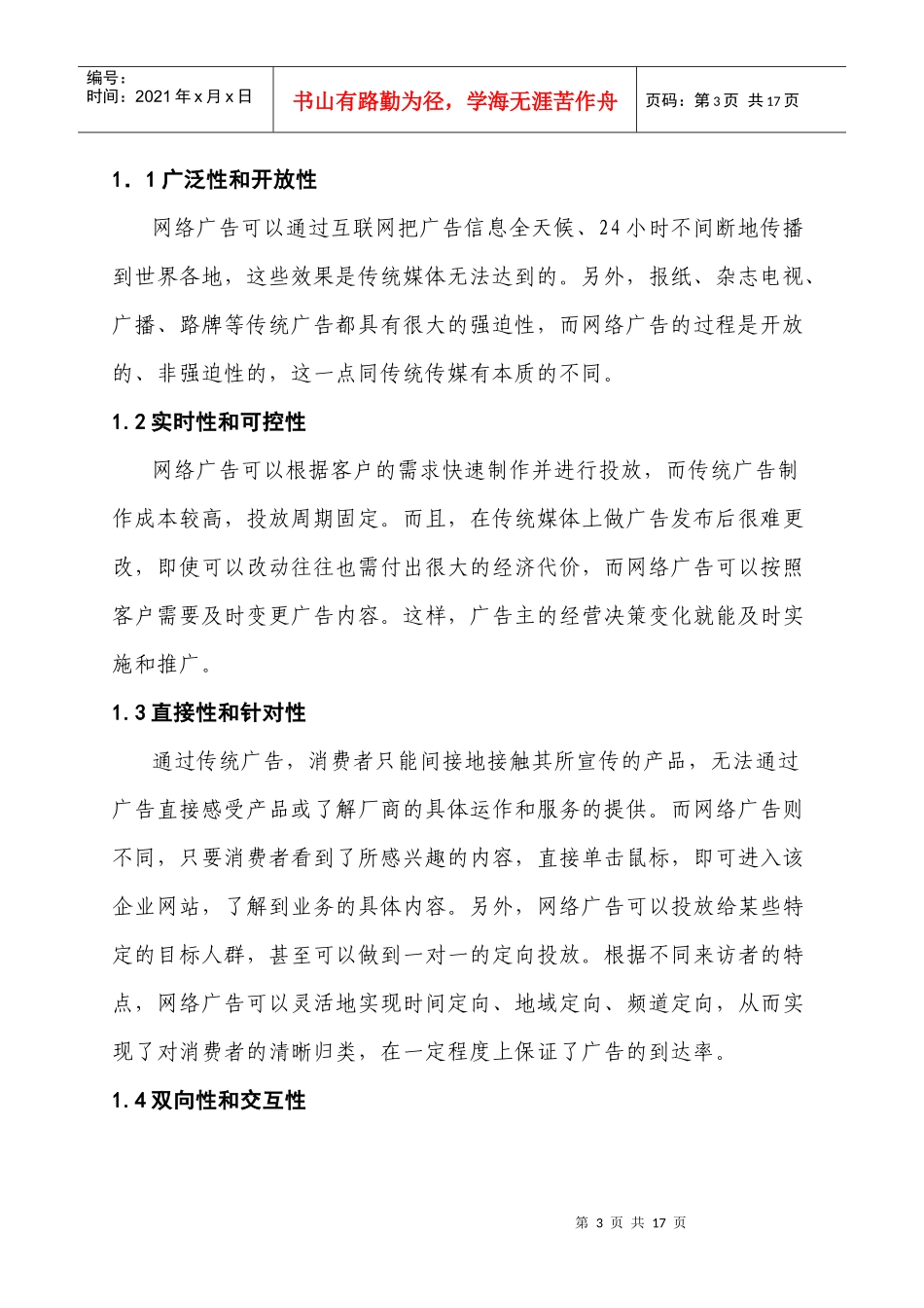 电子商务网络营销_课设_第3页