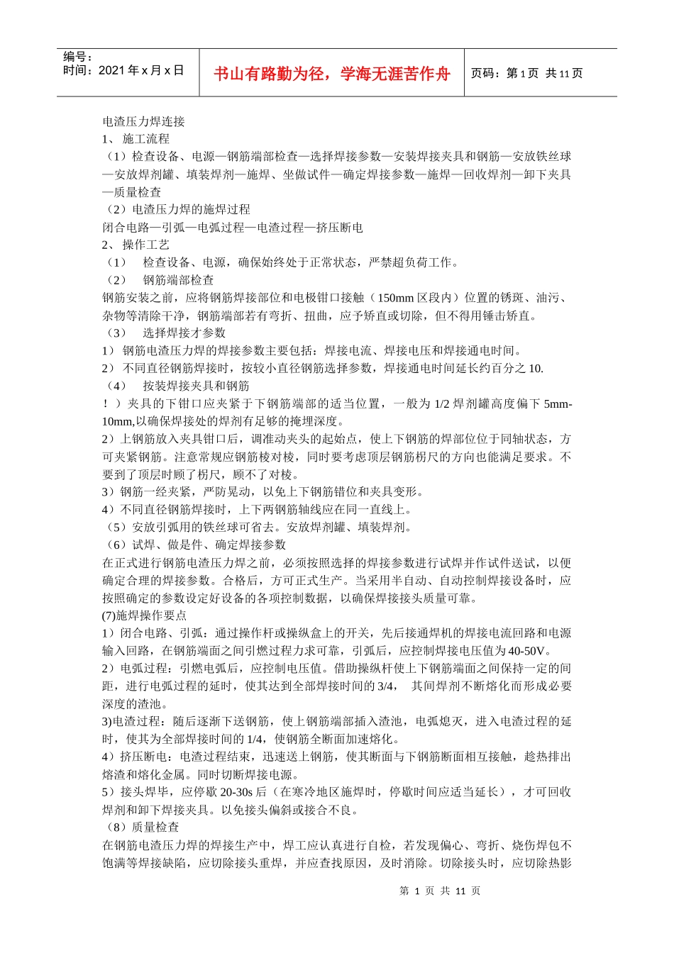 焊接施工方案_第1页