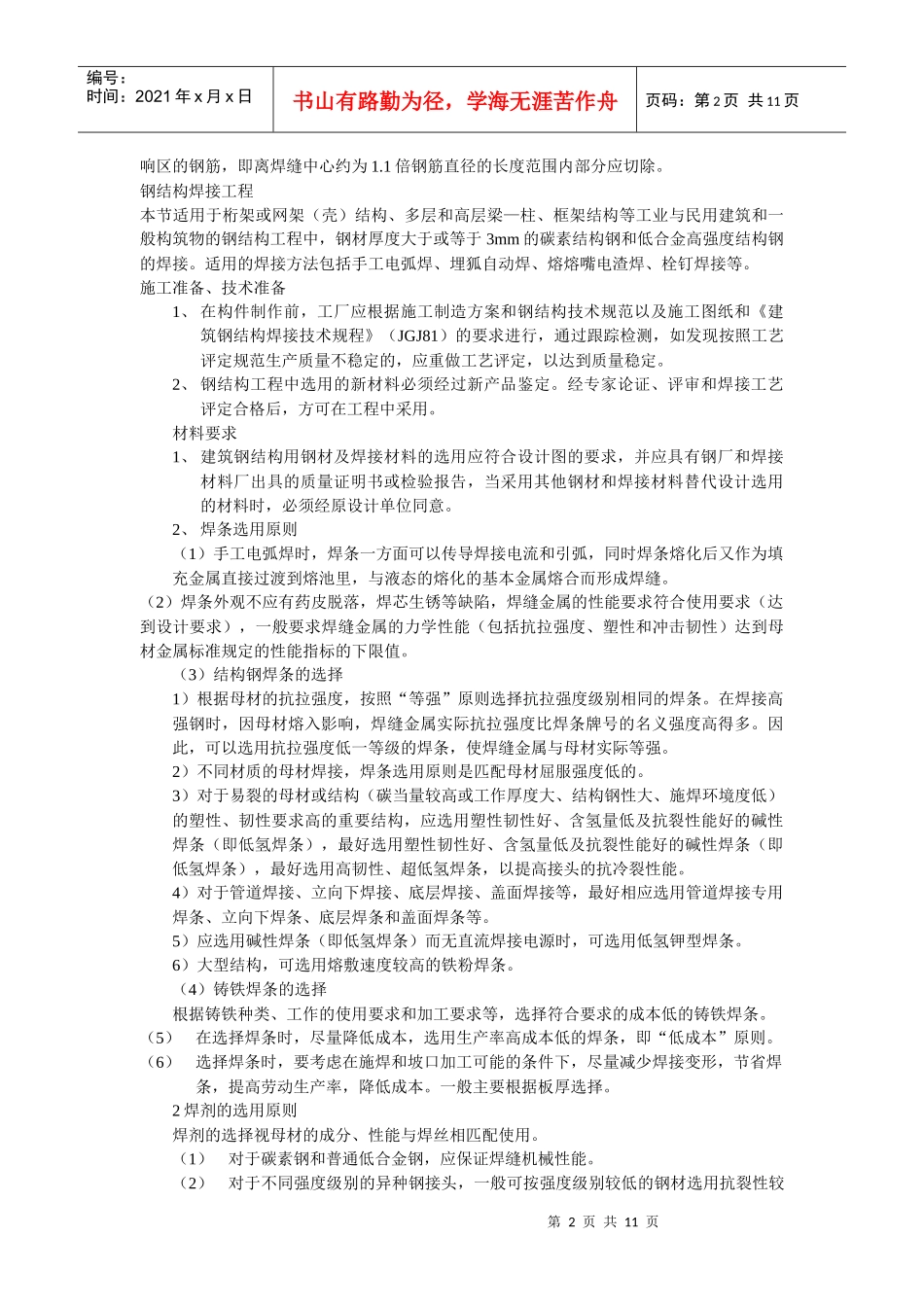 焊接施工方案_第2页