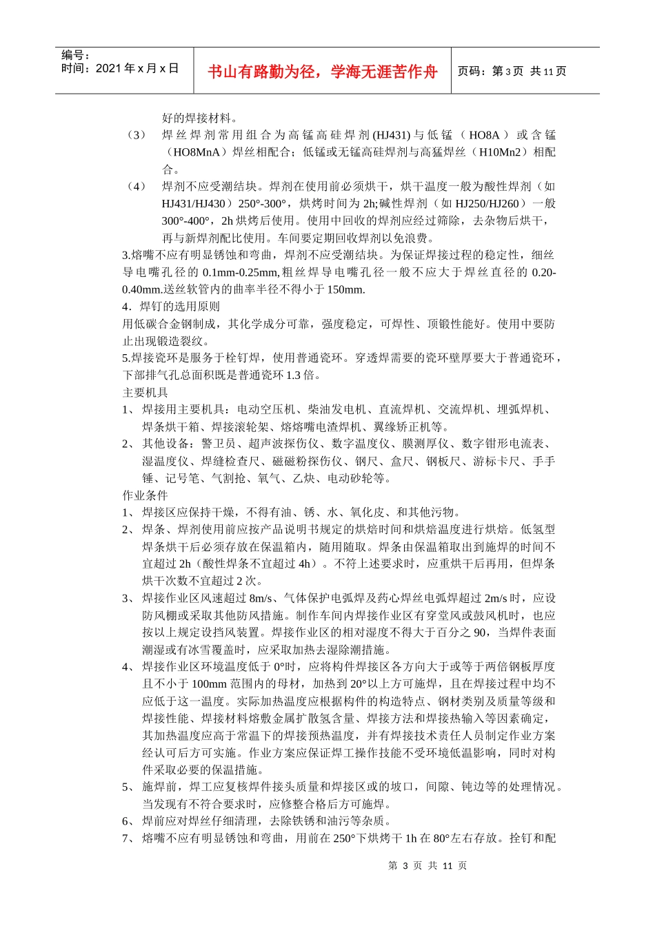 焊接施工方案_第3页