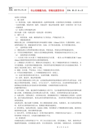 焊接施工方案