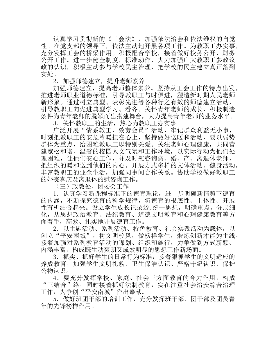 政教处范文学校工作计划 _第2页