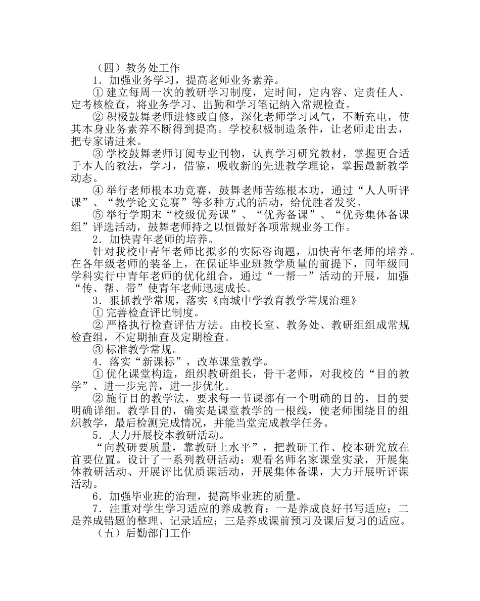 政教处范文学校工作计划 _第3页