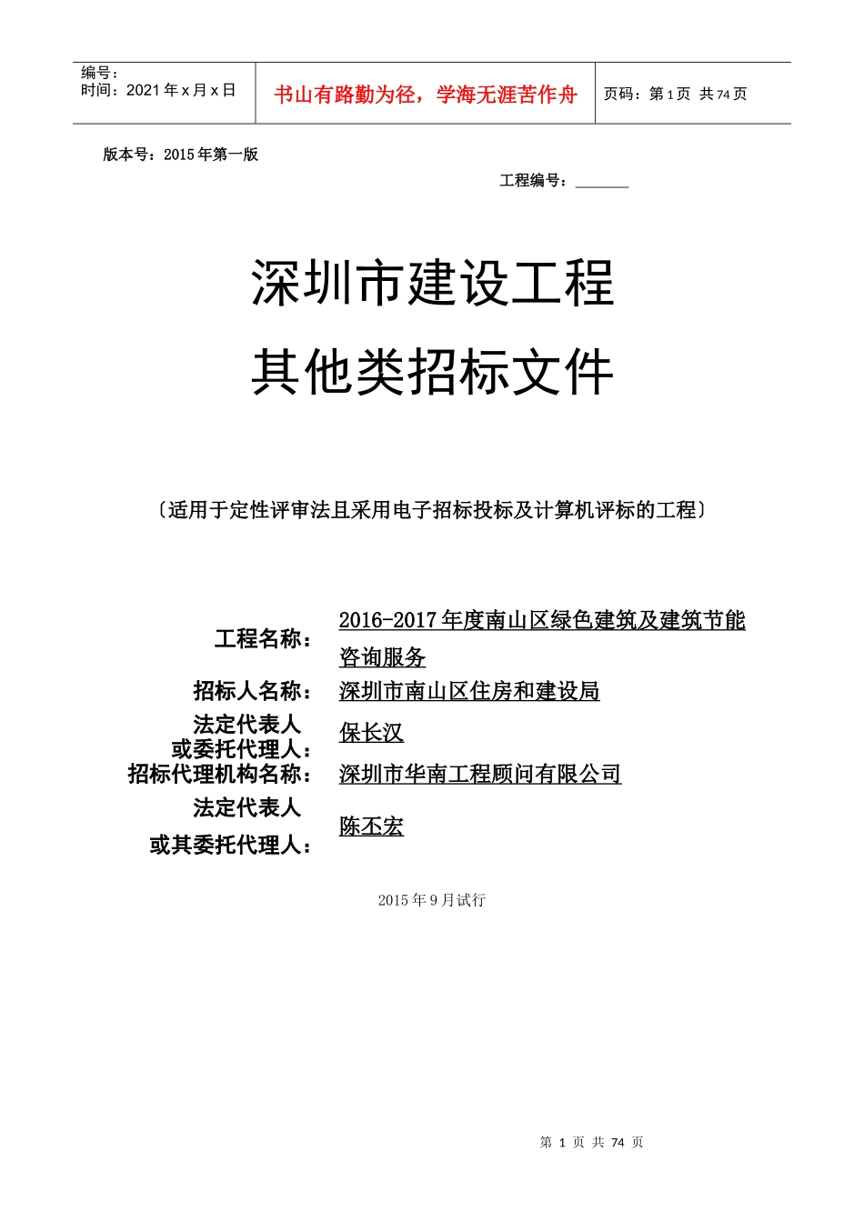 绿色建筑及建筑节能_第1页