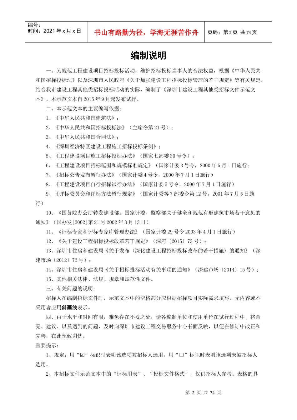绿色建筑及建筑节能_第2页