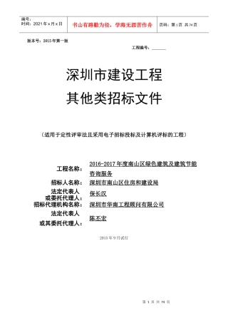 绿色建筑及建筑节能