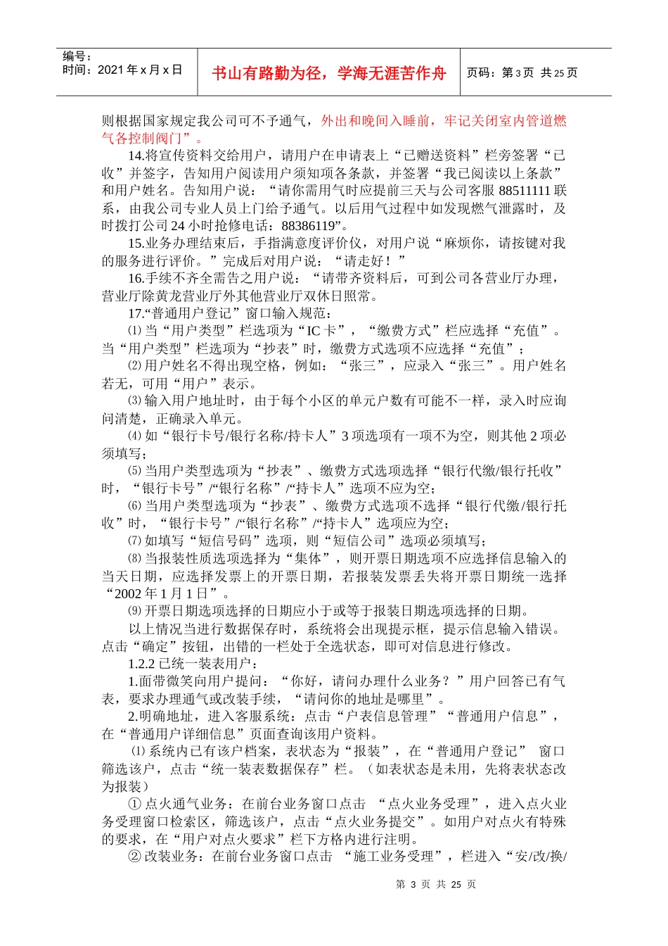 管道燃气客户服务中心工作流程标准(转)_第3页
