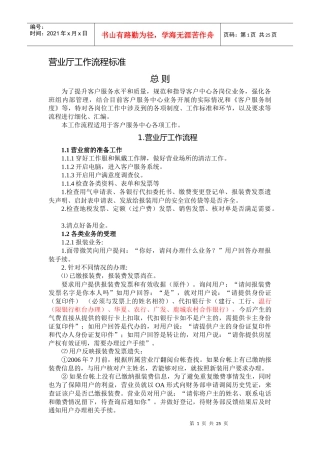 管道燃气客户服务中心工作流程标准(转)