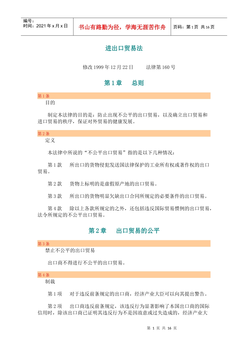 进出口贸易法_第1页