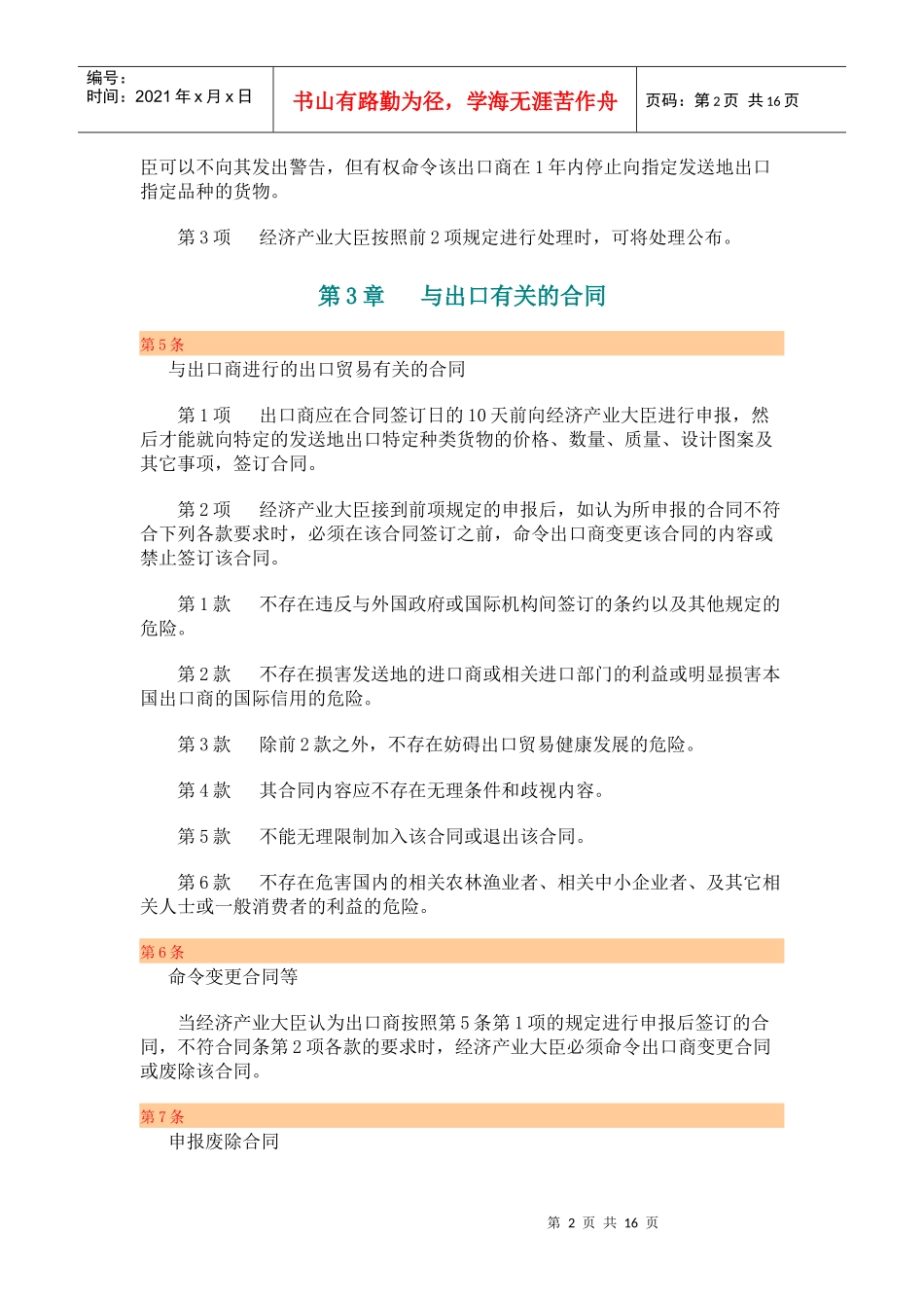 进出口贸易法_第2页