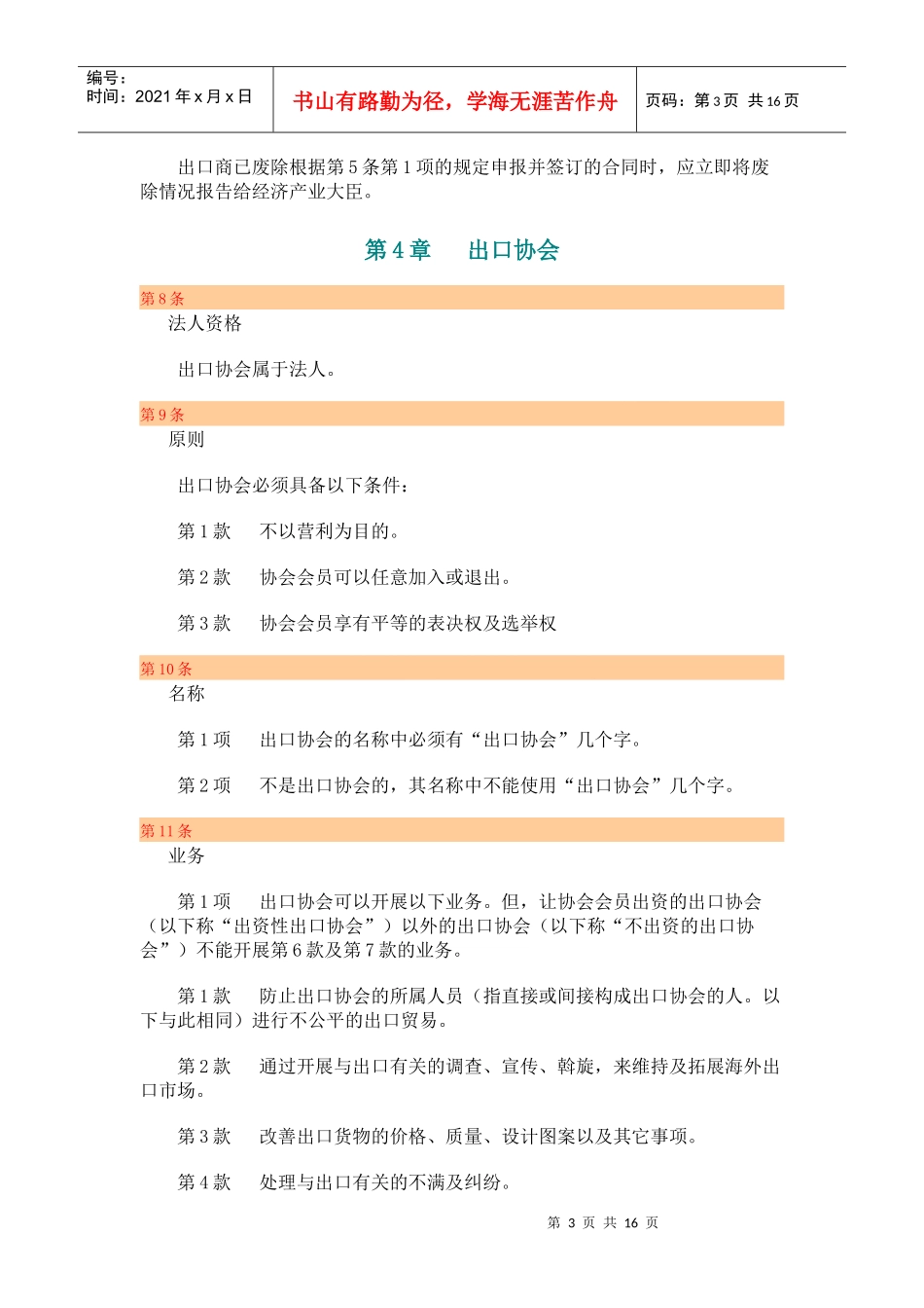 进出口贸易法_第3页