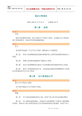 进出口贸易法