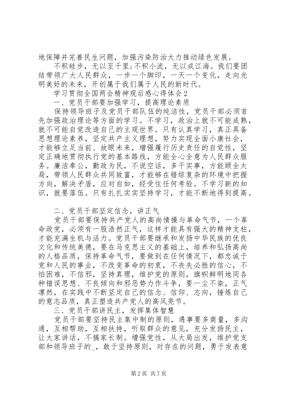 学习贯彻全国两会精神观后感心得体会多篇_第2页