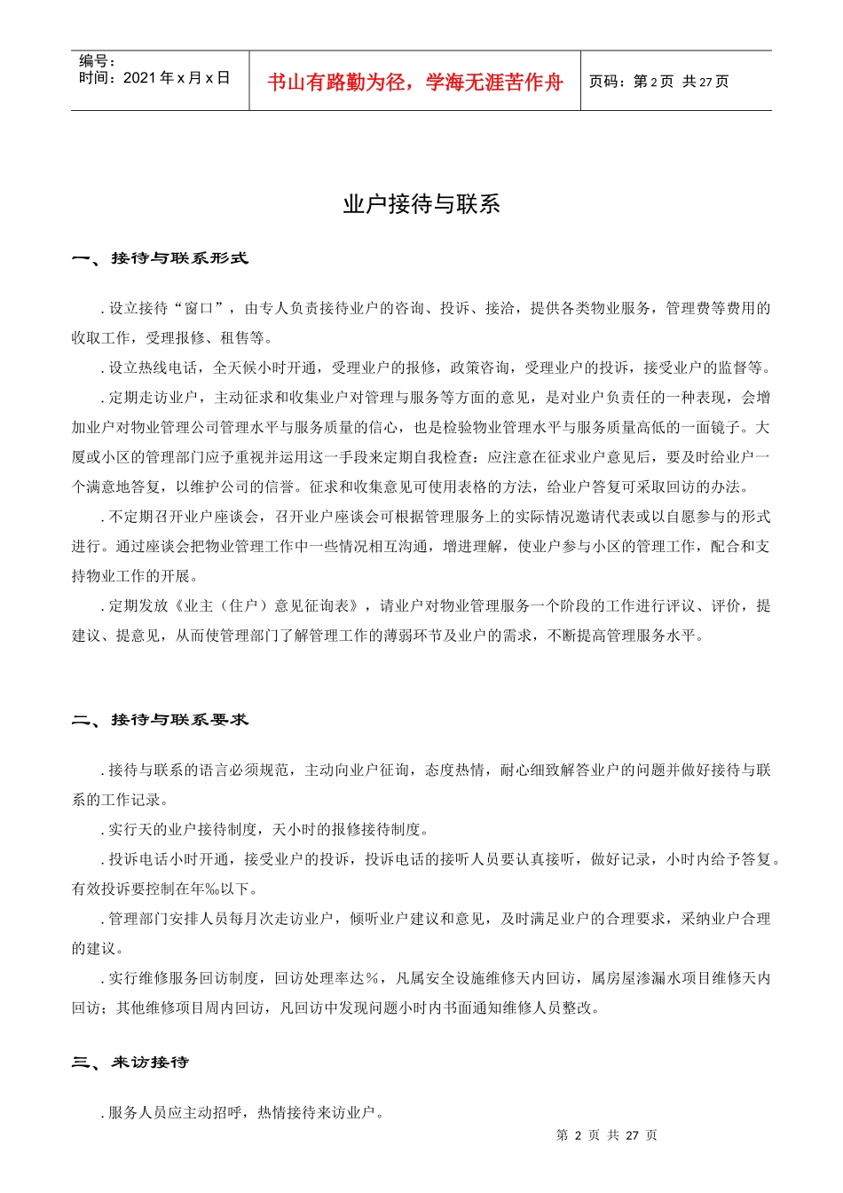 物业业户服务手册_第2页