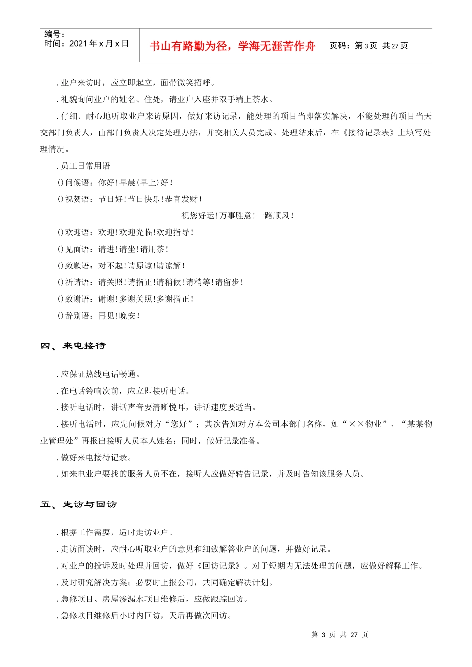 物业业户服务手册_第3页